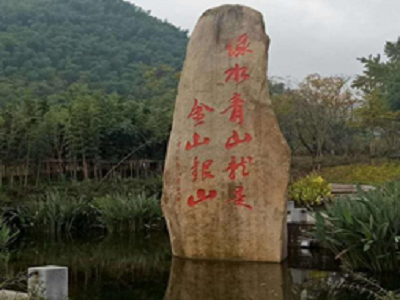 农村环境综合整治