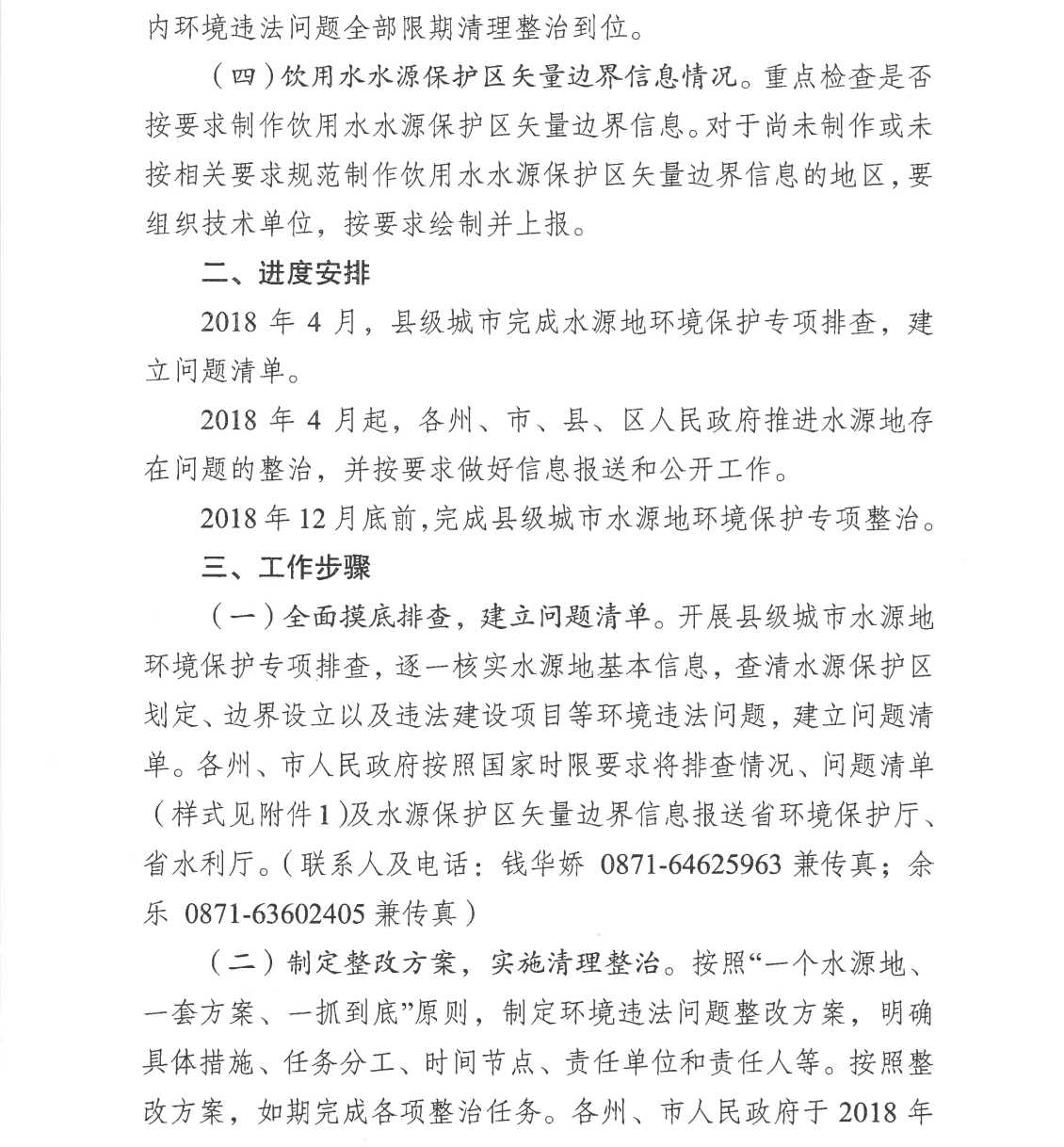 水处理企业实施意见