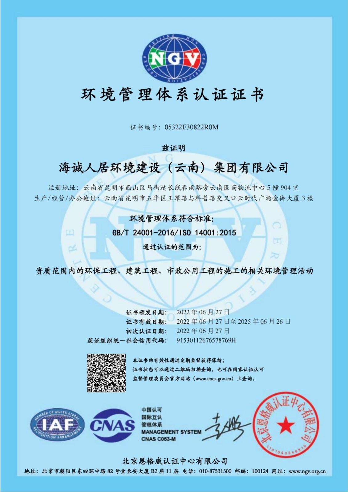 环境管理体系认证证书