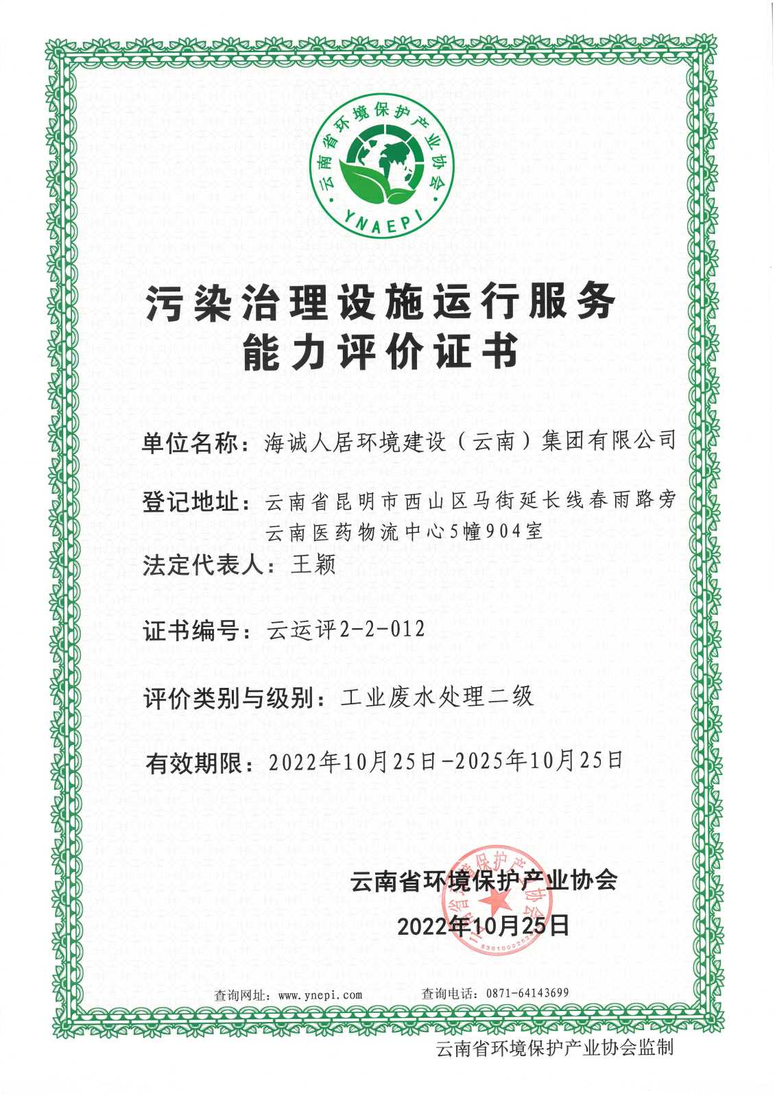 工业废水处理二级证书
