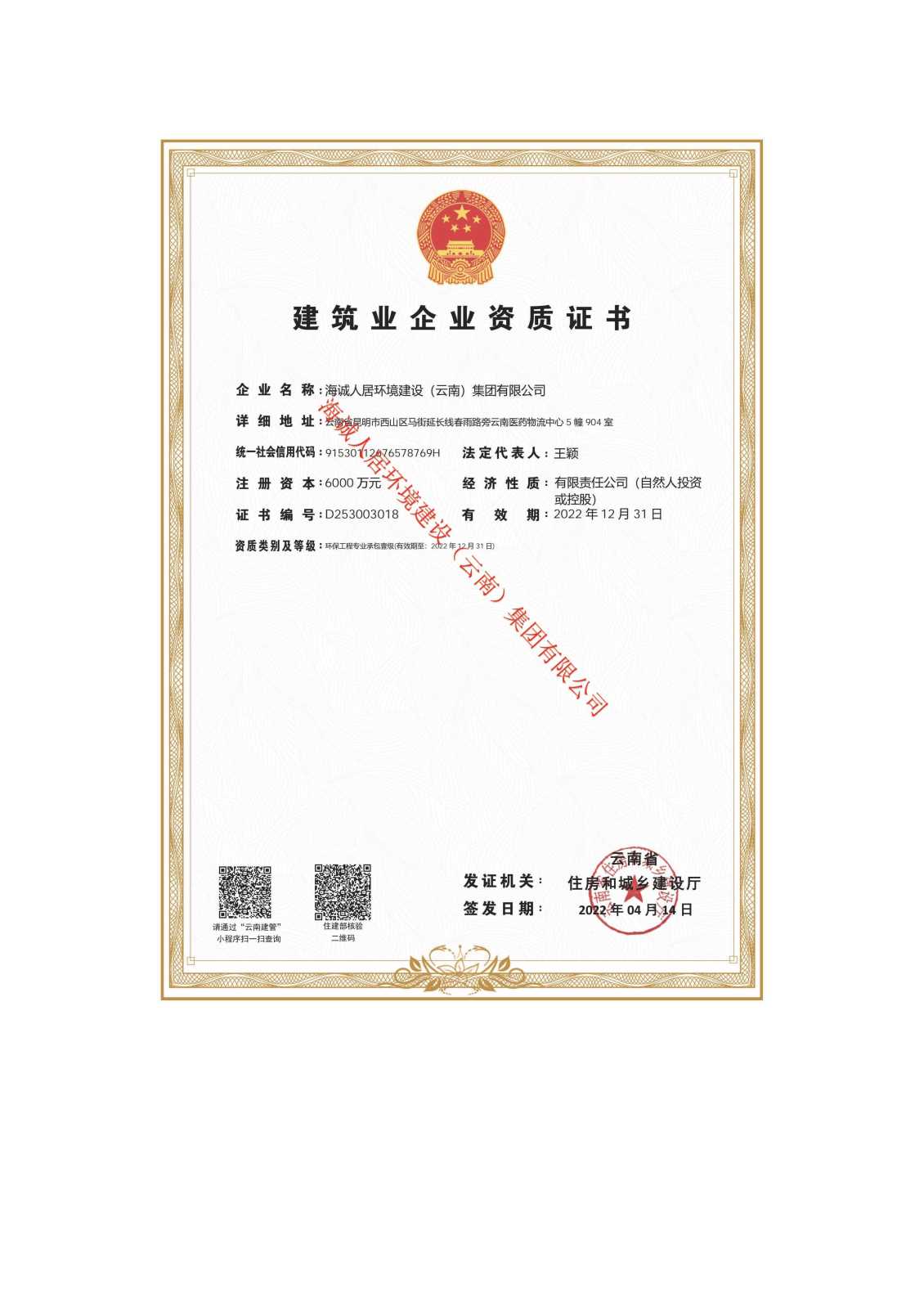 建筑企业资质证书
