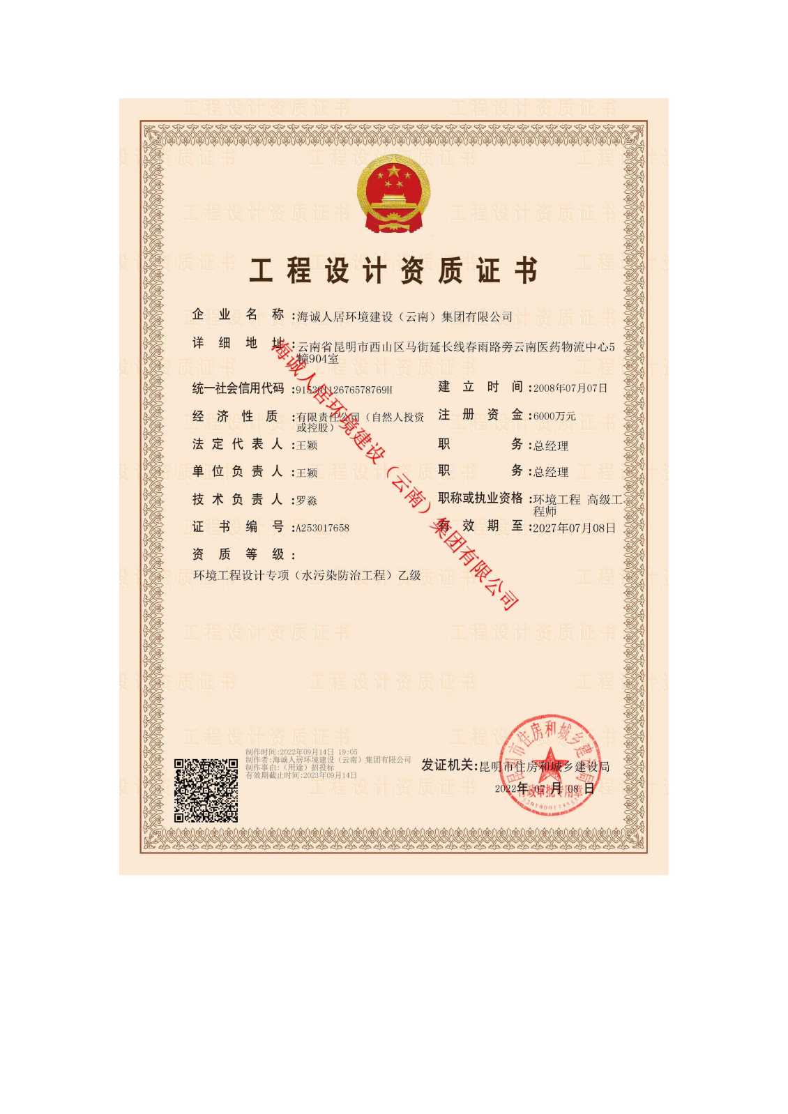 工程设计资质证书