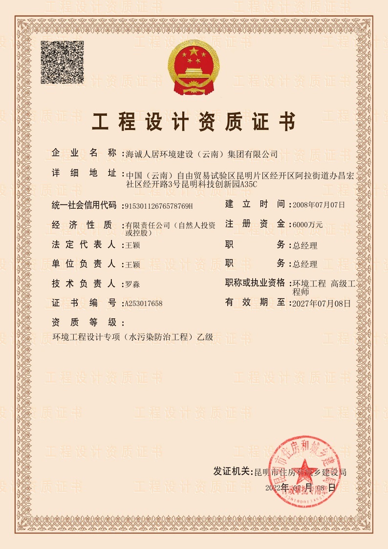 工程设计资质证书
